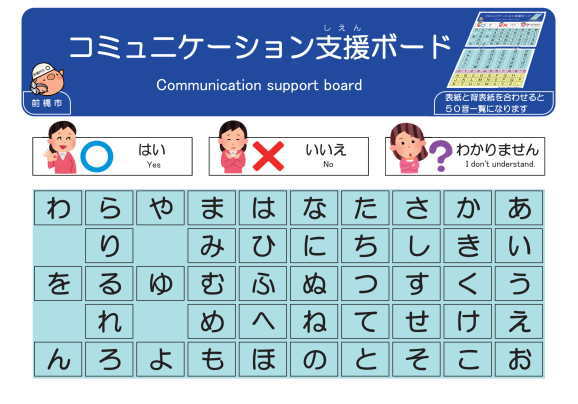 コミュニケーション支援ボード 訪問理美容開業 応援隊